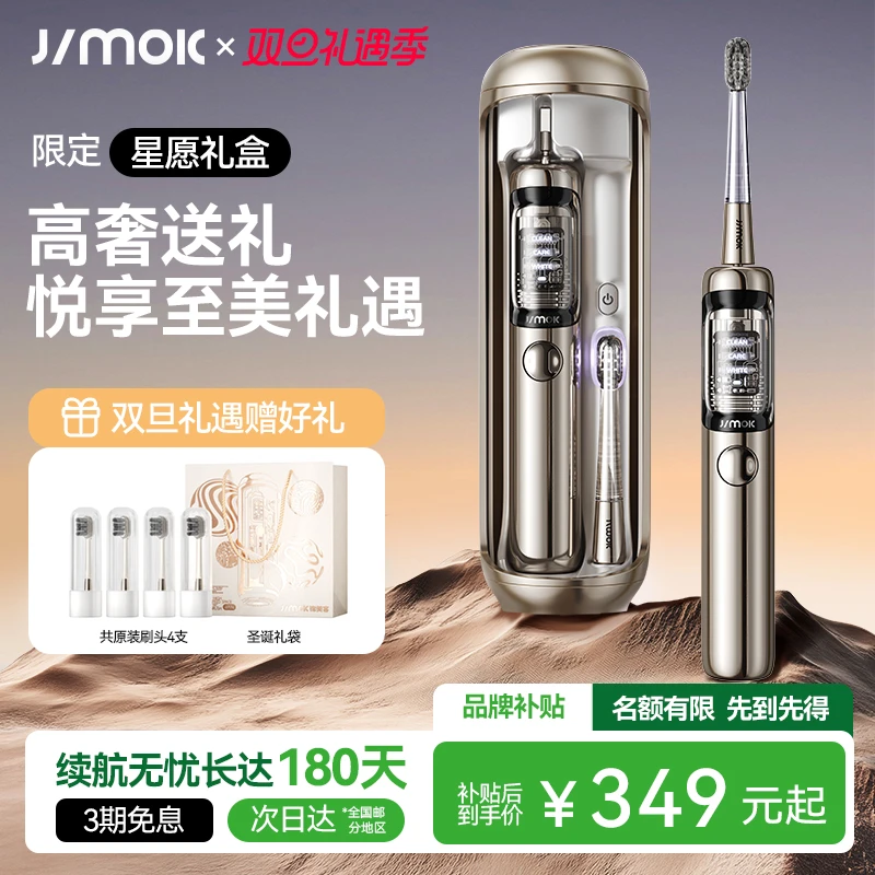 德国JIMOK锦美客扫震电动牙刷礼盒成人男女情侣便携太空舱