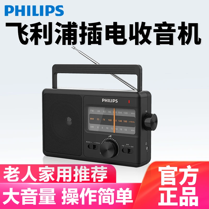 Philips/飞利浦TAR2368老人收音机专用全波段DSP指针式广播半导体