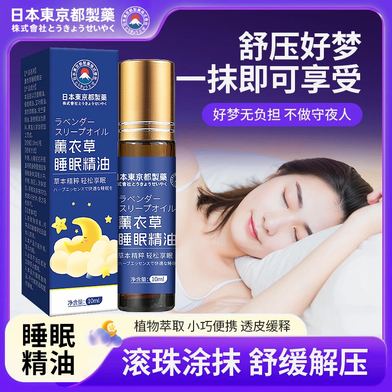 【拍五发六】植物舒眠沉香晚安精油滚珠香氛涂抹【蓝盒】