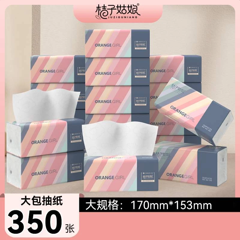桔子姑娘家用大包抽纸面巾纸纸加厚350张卫生纸5层餐巾纸袋装