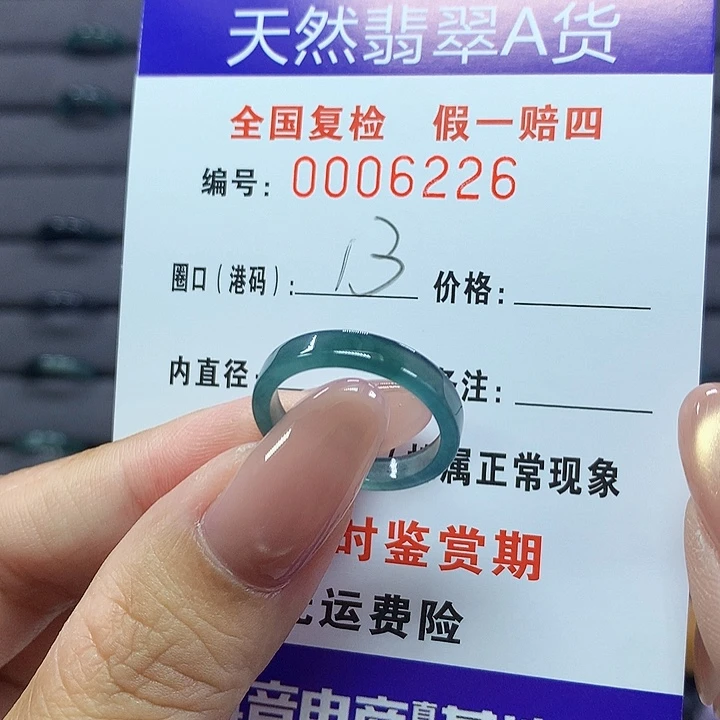 翡翠戒指未镶嵌    6226