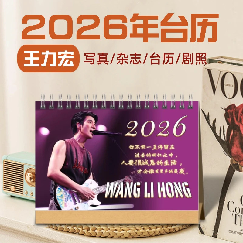 王力宏2026年双面台历歌词台历定制照片日历明星周边应援生日礼物
