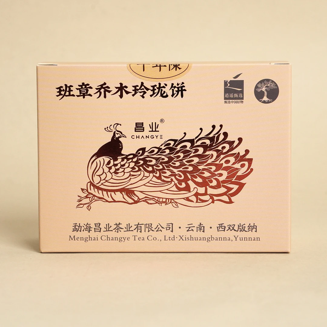 【逍遥甄选】孔雀班章乔木精选十年陈料玲珑饼 普洱生茶