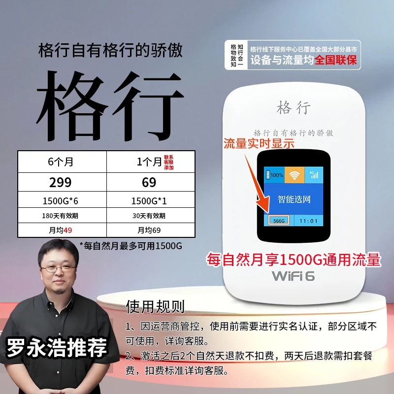 格行移动随身无线wifi6彩屏款(设备与流量均全国联保)