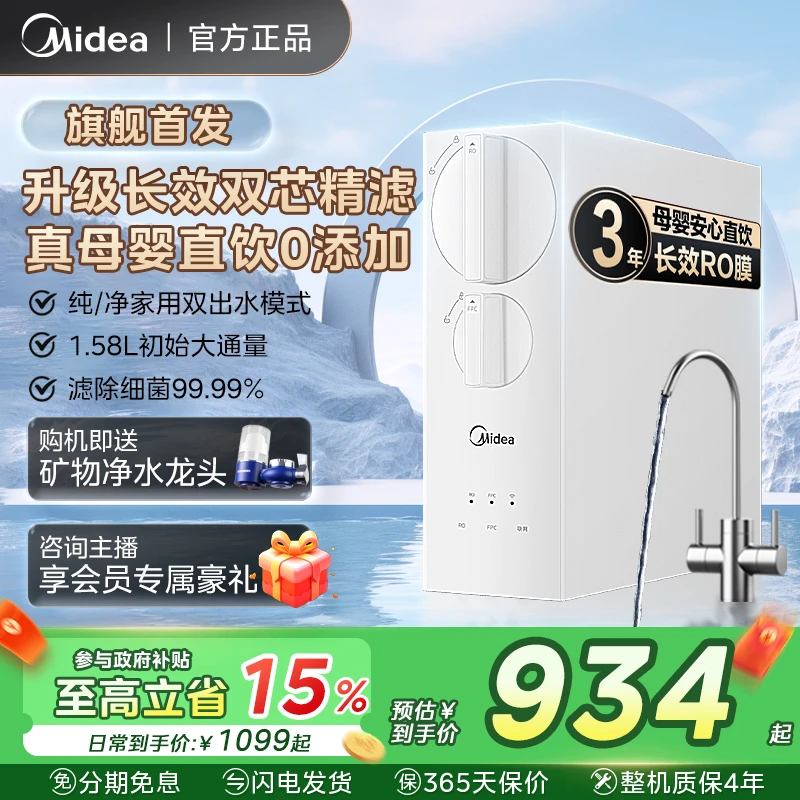 【国补15%】美的白豚大通量净水器智能型家用净饮机直饮反渗透400