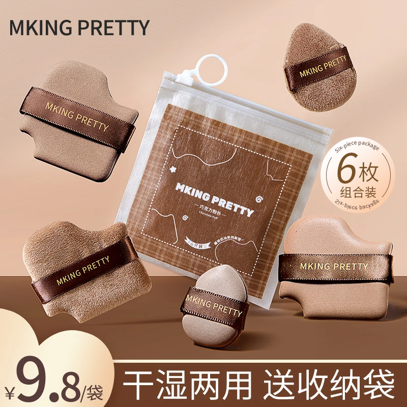 【6枚装】MKING PRETTY巧克力粉扑女粉底液专用干湿两用不易吃粉*S
