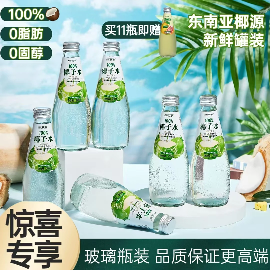 【多买多赠】100%椰子水东南亚进口高端椰子水电解质水饮料