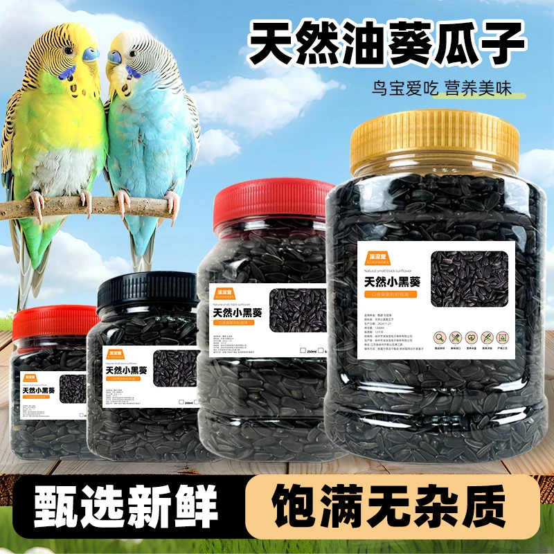 鹦鹉小瓜子零食饲料鸟粮食油葵虎皮玄凤牡丹训练奖励专用混合用品