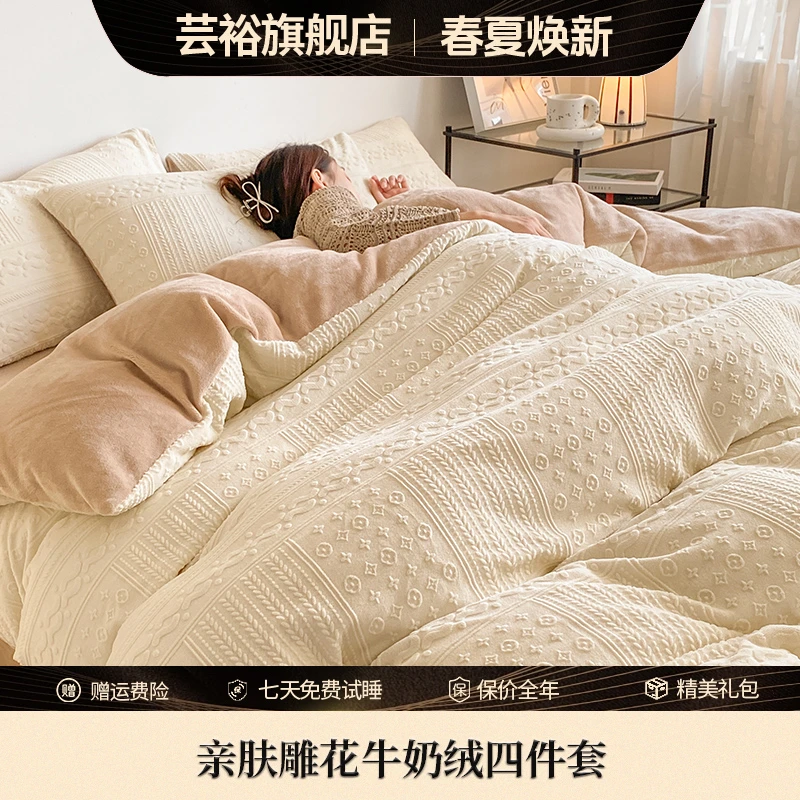 【芸裕家居】亲肤雕花四件套244JT188