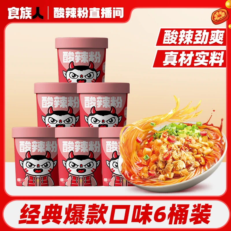 【进店必囤】食族人活力酸辣粉方便速食宿舍办公美味夜宵速食食品