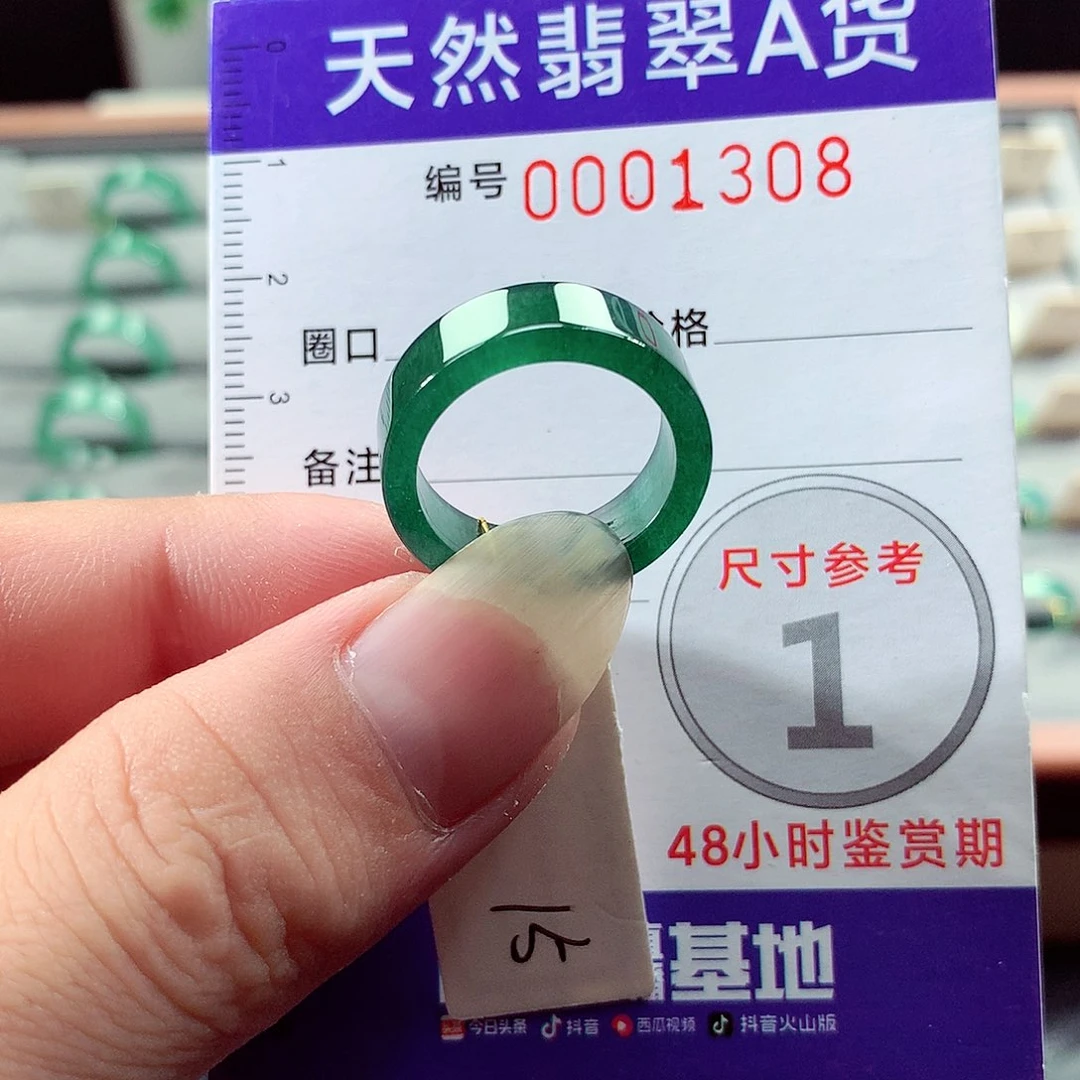 未镶嵌戒指翡翠15号