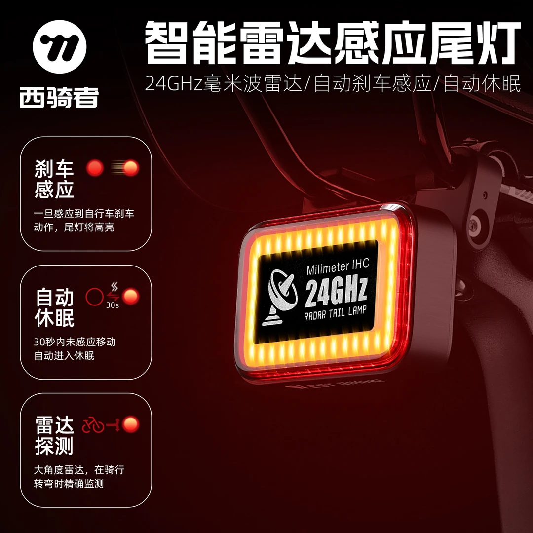 西骑者雷达感应警示灯自行车尾灯智能刹车灯山地车尾灯夜骑高亮灯