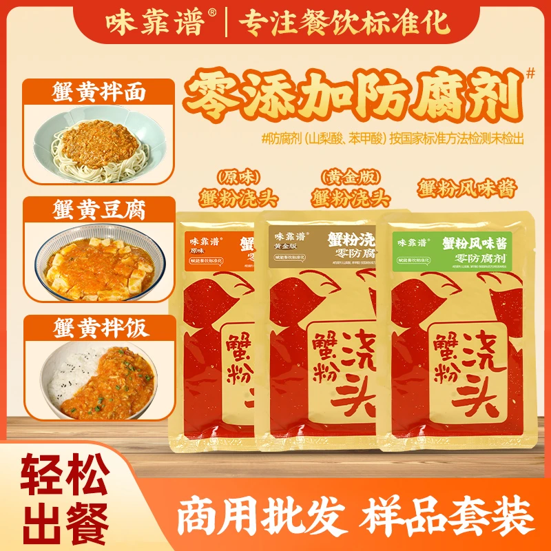 味靠谱蟹黄拌饭酱蟹黄酱甄选优质蟹源源头工厂商用装样品