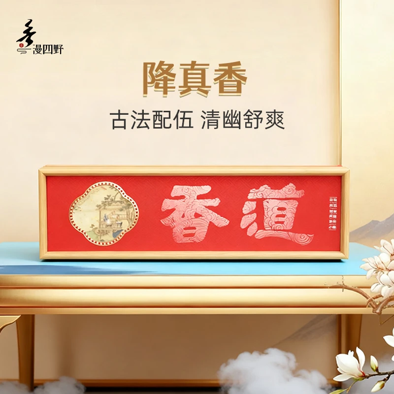 古法奶韵紫油级别降真香线香50g装降真香