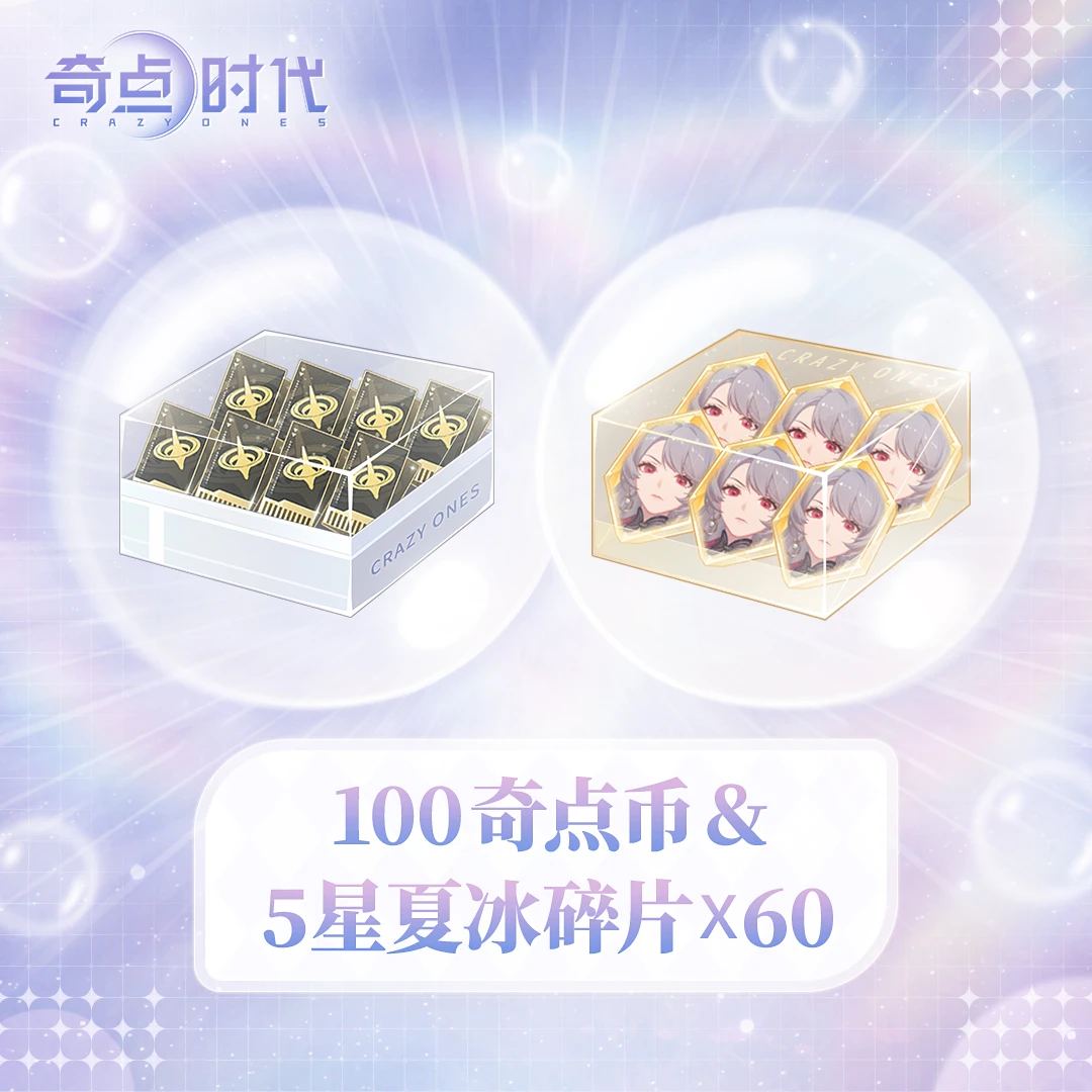 【奇点时代】100元抢购礼包