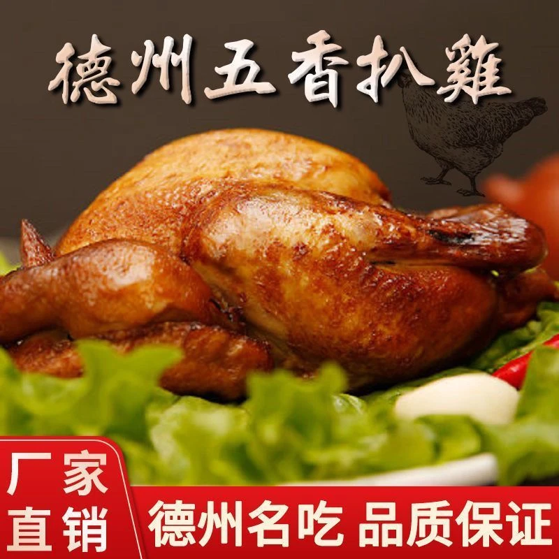 德州五香扒鸡真空包装开袋即食传统工艺特色熟食