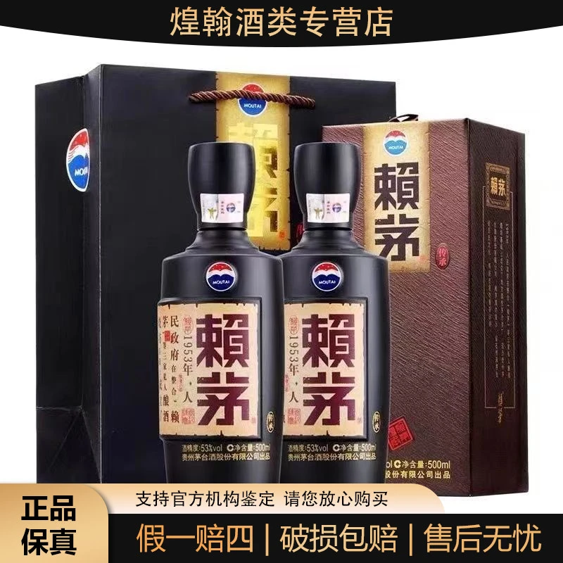 赖茅传承棕53度500ml*2瓶装 酱香型白酒贵州赖茅酒53度