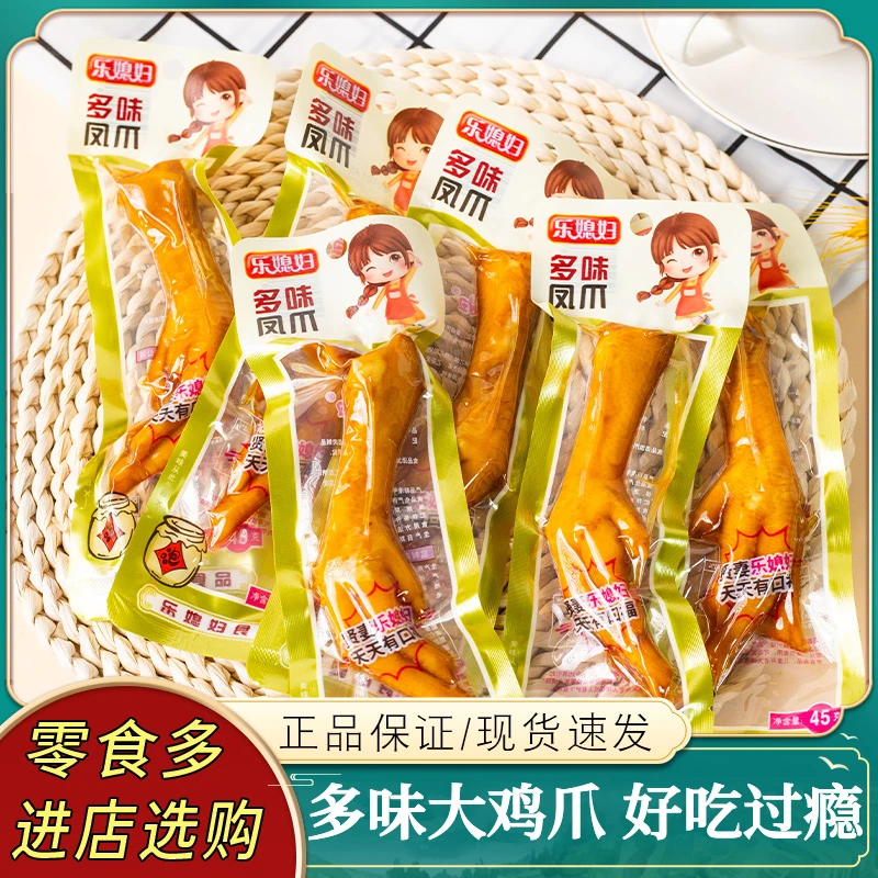 乐媳妇多味凤爪袋装追鸡肉零食大卤味休闲鸡爪剧网红零食小吃