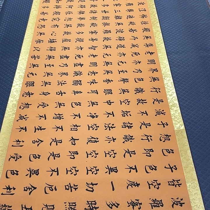 书法杨辉老师小八尺心经卷轴