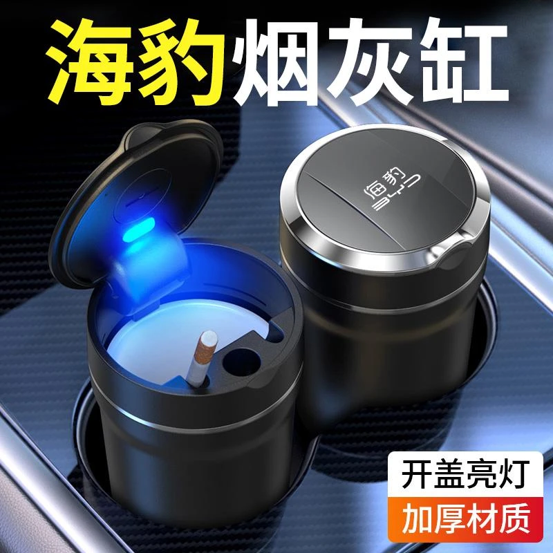 22/23/24/25款比亚迪海豹车载车用烟灰缸海豹06改装收纳车内用品