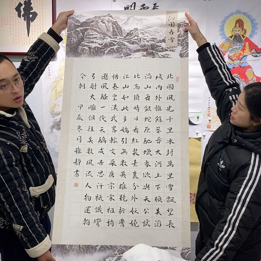 书法廖雅静  沁园春雪