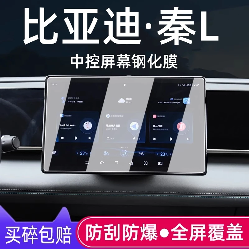 比亚迪2026款秦Ldmi导航钢化膜ev中控台显示屏幕贴膜改装内饰配件