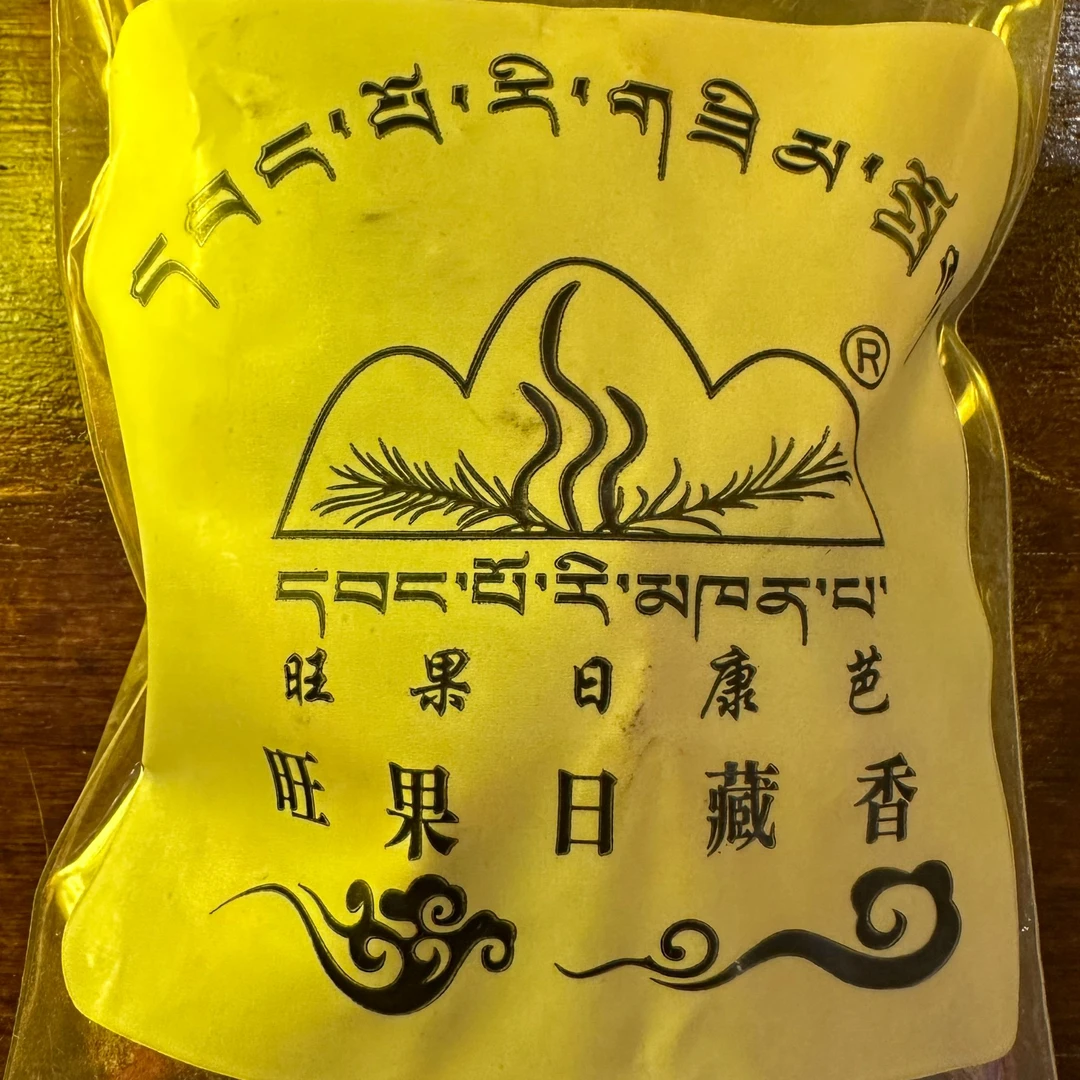 旺果日藏香塔香，清洁空气,供佛，安神