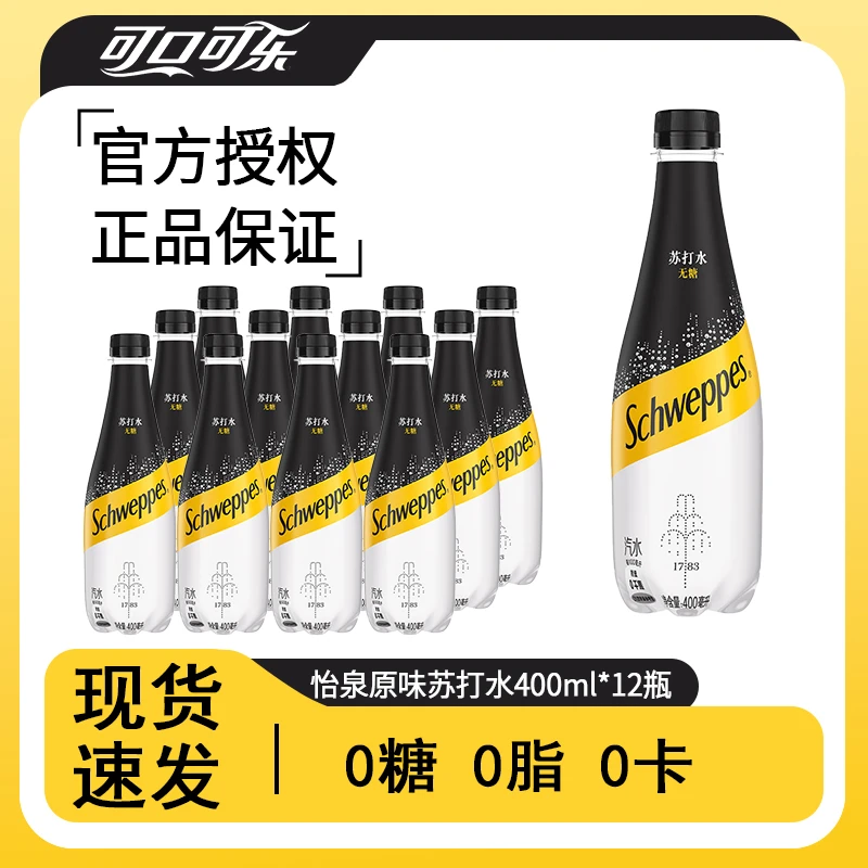 怡泉苏打水夏季网红饮品原味气泡水400ml*12瓶整箱0糖0卡解渴饮料
