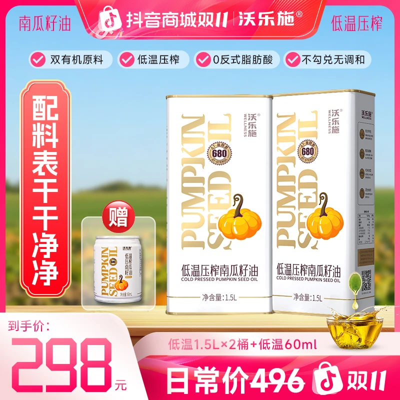 内蒙纯正有机南瓜籽低温压榨家庭烹饪食用南瓜籽油1500ML