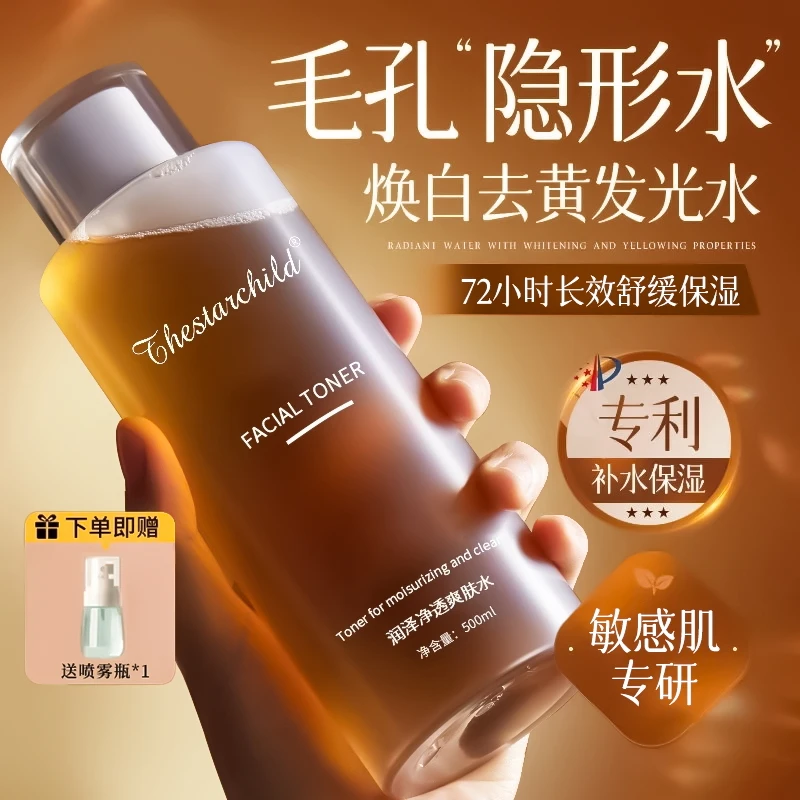 【院线专研】烟酰胺爽肤水精华去黄提亮湿敷保湿补水熬夜收缩毛孔