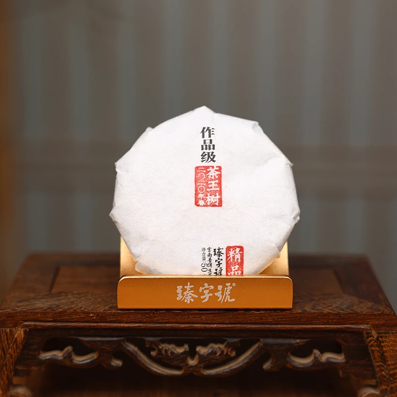 臻字号2020年作品级茶王树精品春生饼50g茶饼
