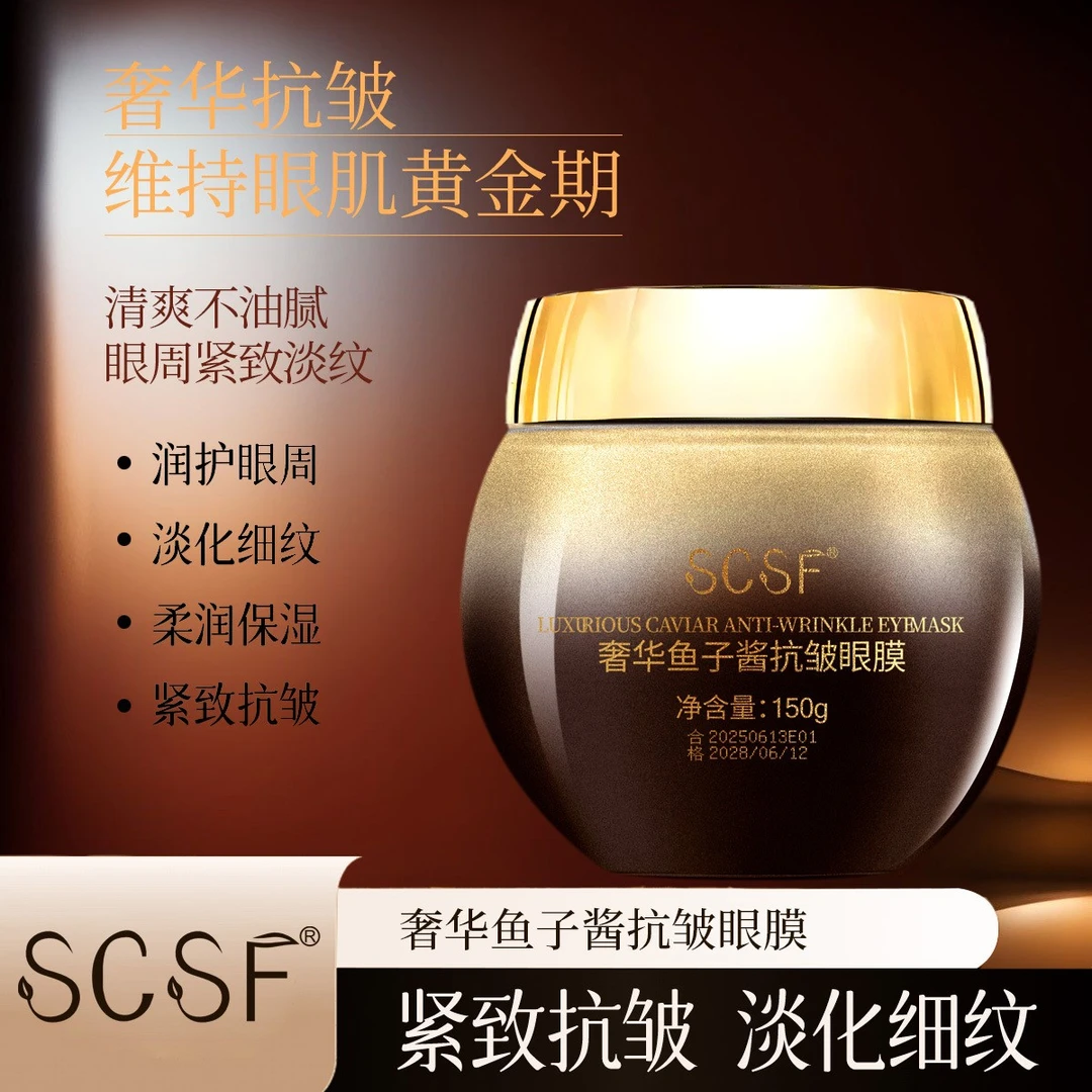 【嘉佳】奢华鱼子酱抗皱眼膜