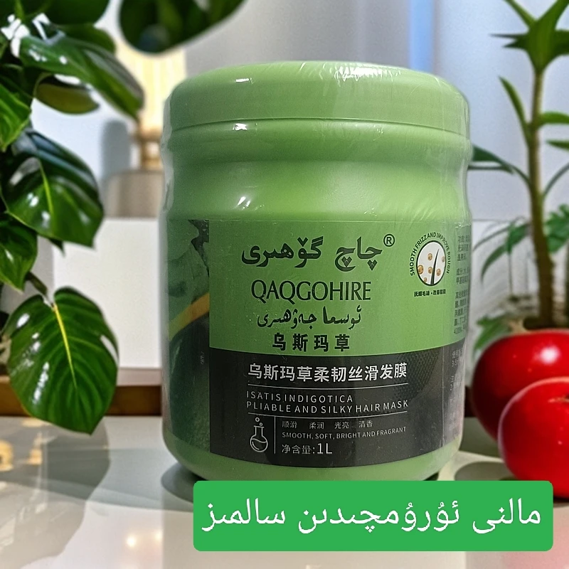 护发素 ئوسما چاچ ئاسراش