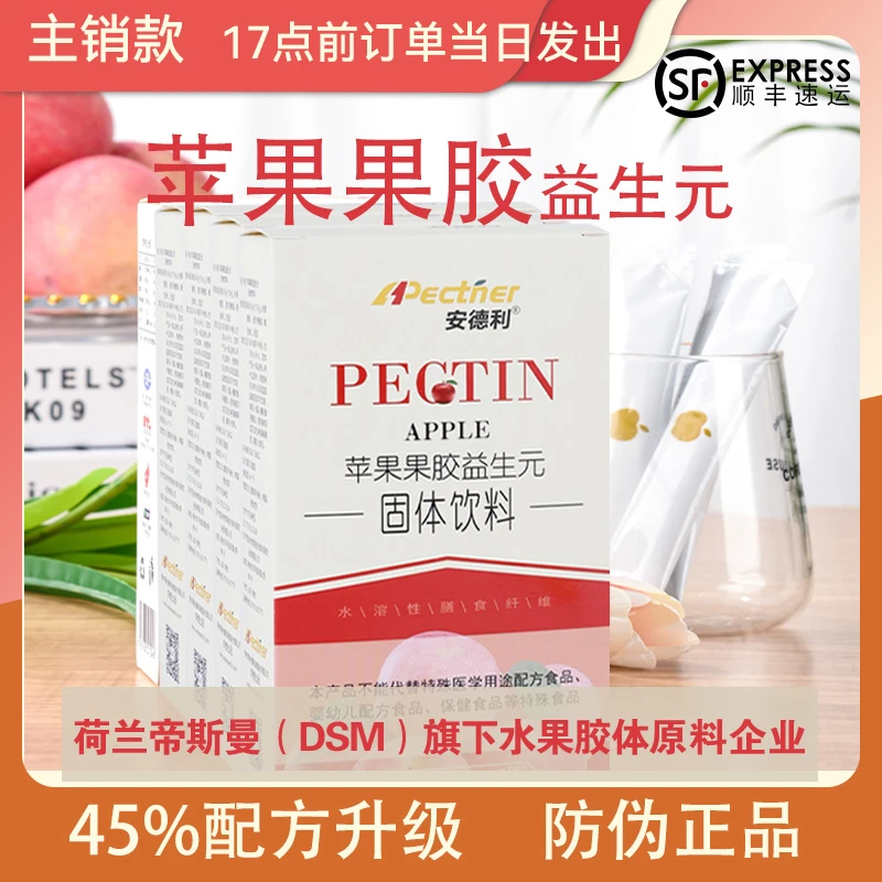 【双节庆优惠】安德利苹果果胶含量45%五盒600g膳食纤维