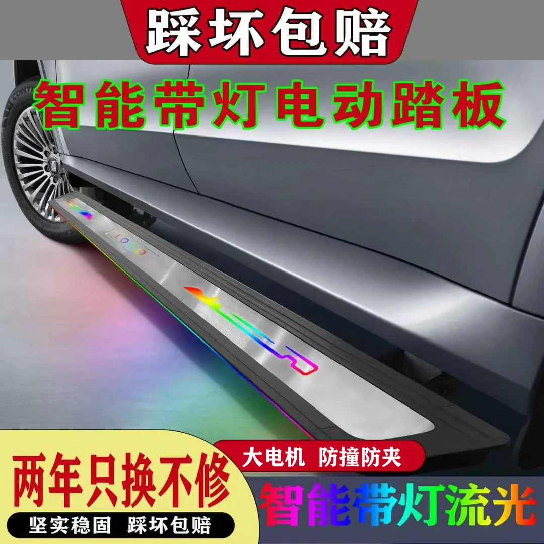 宝骏530电动踏板560自动RS5智能伸缩侧踏板