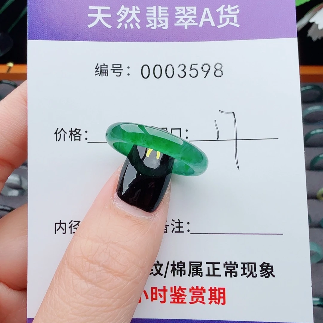 翡翠戒指未镶嵌翡翠