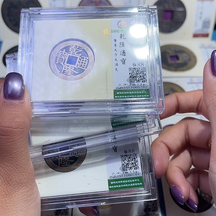 《***》铜福宝乾隆通宝3枚如图