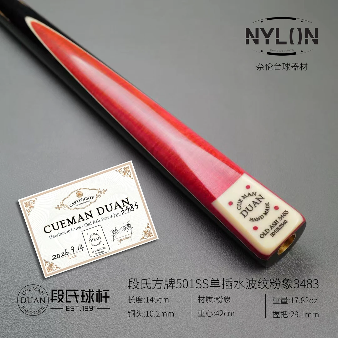 段氏球杆方牌501SS单插水波纹粉象3483编号