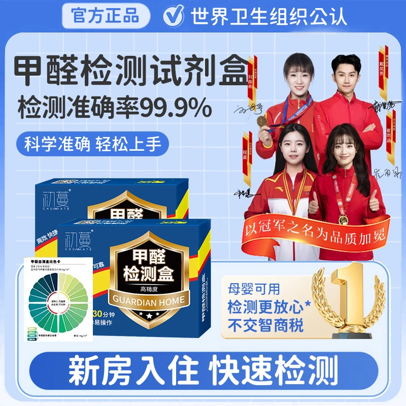 【官方正品】甲醛检测盒室内高精度快速检测家用测量甲醛检测仪正品