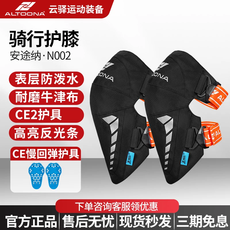 ALTOONA安途纳摩托车护膝骑行越野反光防风防摔耐磨护具CE2认证