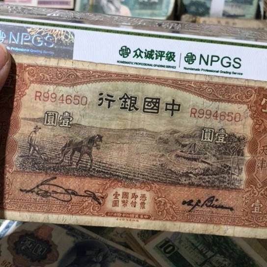 1张退市旧纸币原图发货的