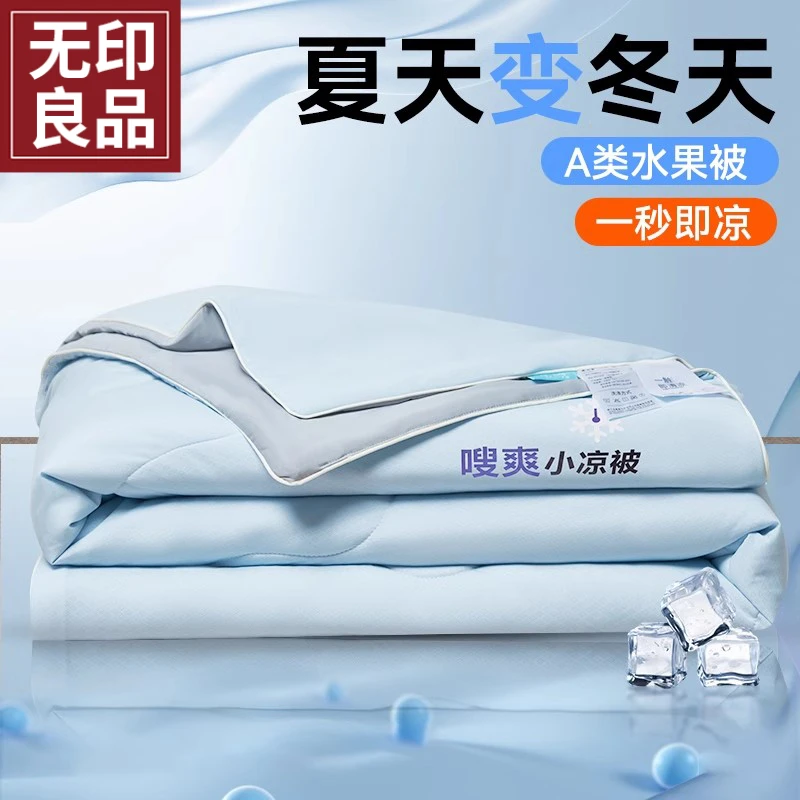 无印良品夏凉被夏季凉感冰丝空调被冰激凌被子可机洗双单人薄被芯
