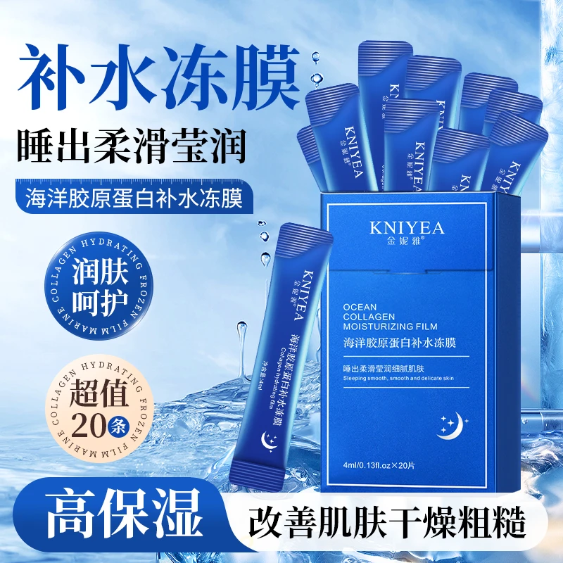 【拍一发五】海洋胶原蛋白免洗睡眠面膜补水保湿换季涂抹面膜