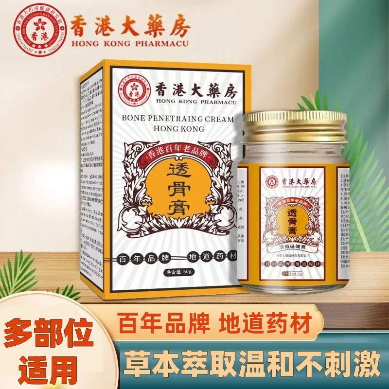 【董事长补贴】透骨膏x 中老年居家必备 试用1瓶