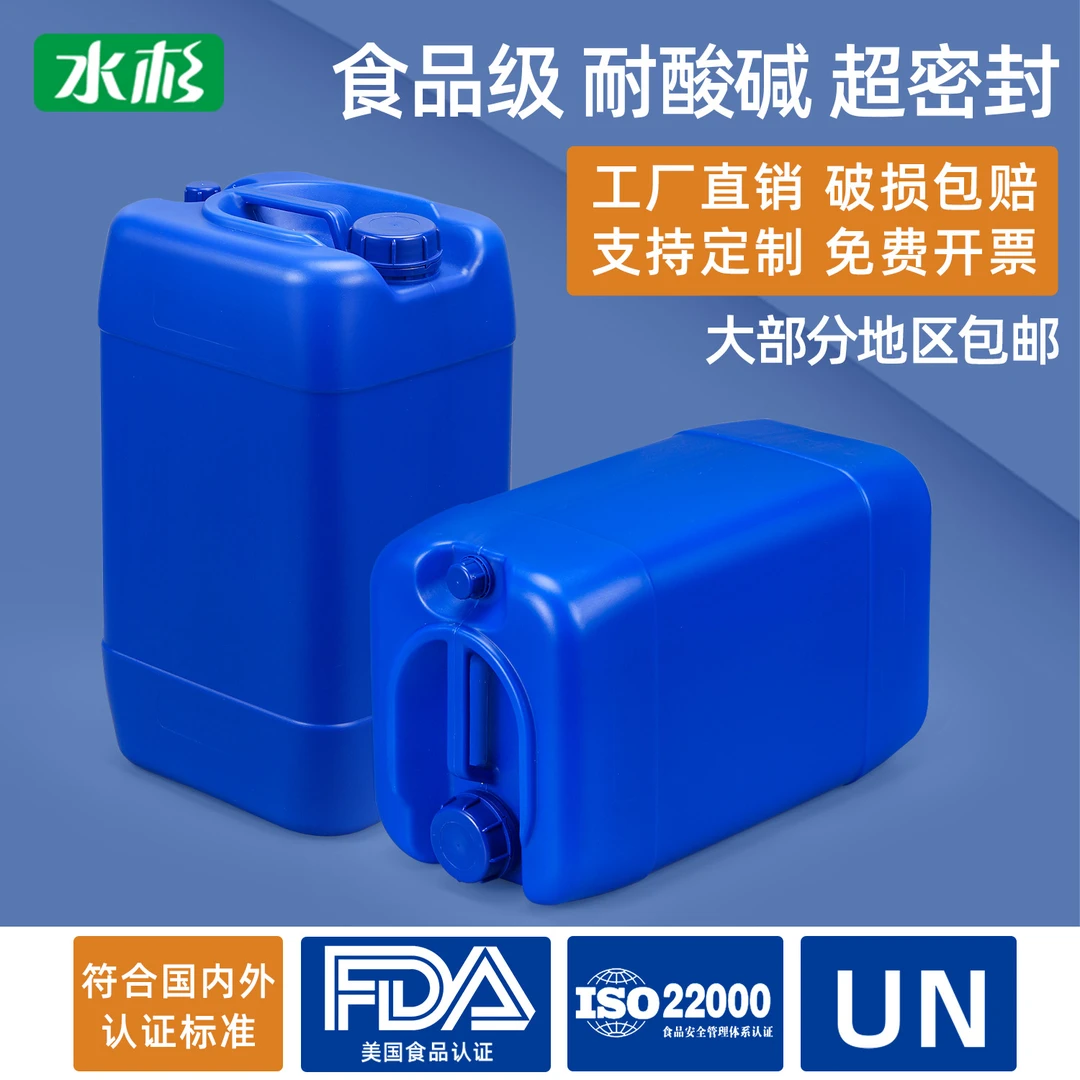 水杉25升公斤塑料桶双口加厚蓝色化工桶密封桶实验室耐酸碱废液桶