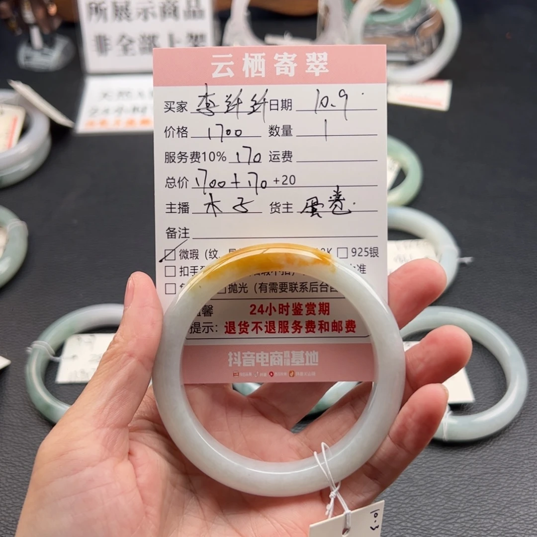 李***纤翡翠未镶嵌手镯翡翠