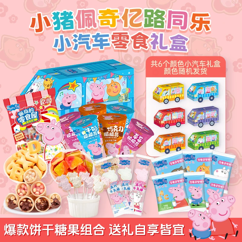 亿智一路同乐小汽车饼干糖果爆款儿童休闲零食小吃礼盒自用送礼