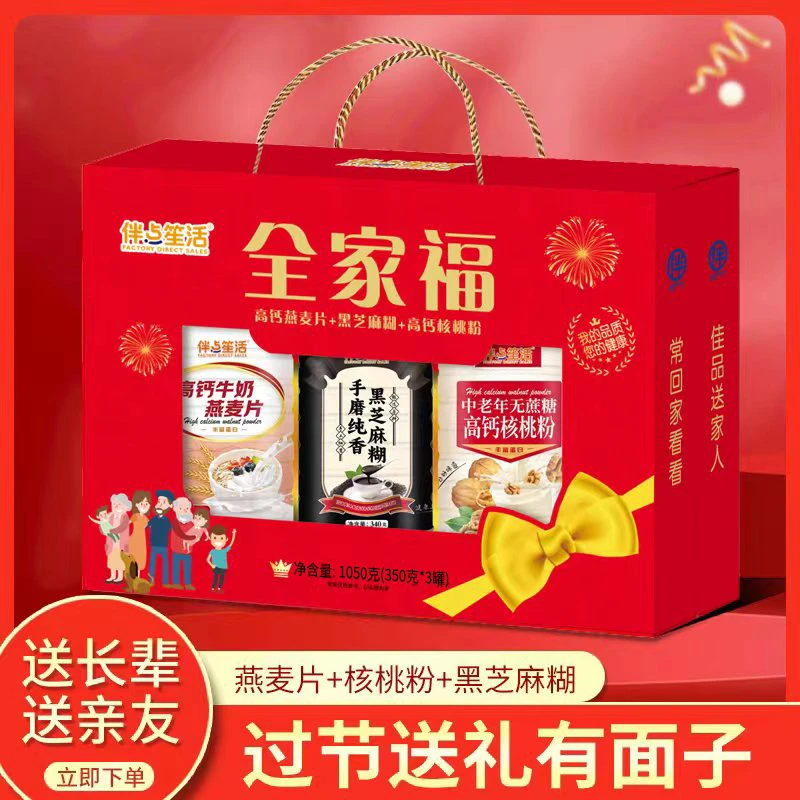 ​​【中秋礼盒】全家福高钙牛奶燕麦片+核桃粉+黑芝麻糊礼盒装