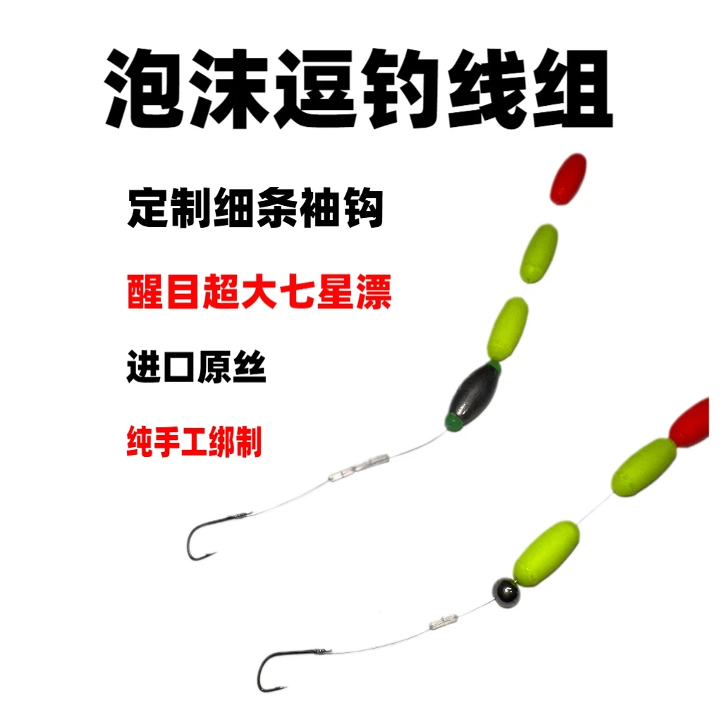 泡沫逗钓冲钓浮钓线组成品开口铅钨钢铅手工绑制青苔