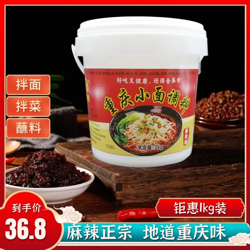重庆小面调料桶装1KG餐饮同款调料麻辣鲜香炒菜作料正宗辣椒酱
